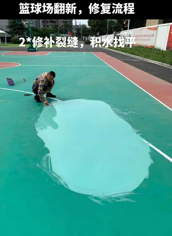 林芝硅 PU 球场（篮球场 / 羽毛球场）  局部维修（破损＜30%）